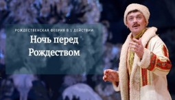 Ночь перед Рождеством 2027