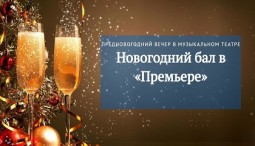 Новогодний бал 2026