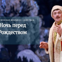 Ночь перед Рождеством 2027