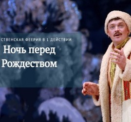Ночь перед Рождеством 2027