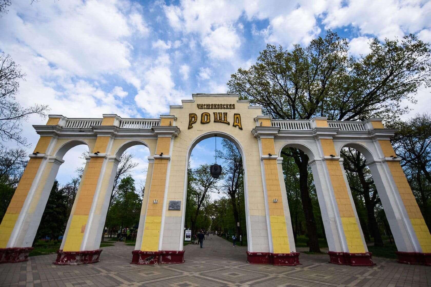 Чистяковская роща