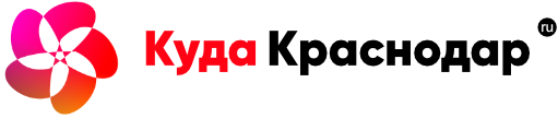 Куда сходить в Краснодаре